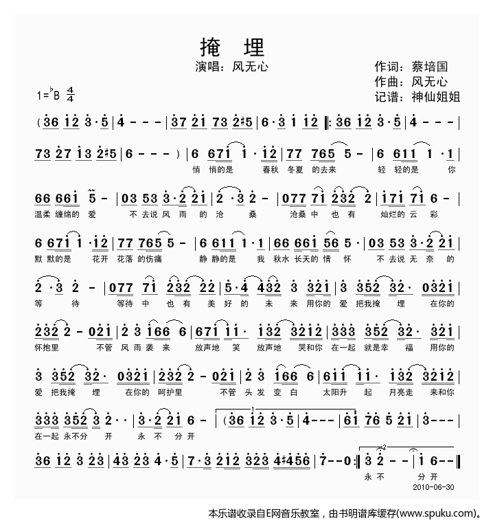 掩埋-风无心