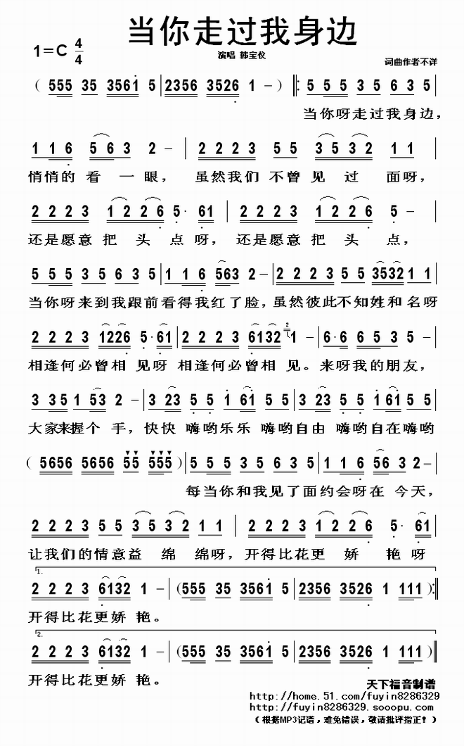 当你走过我身边_当你走过我身边