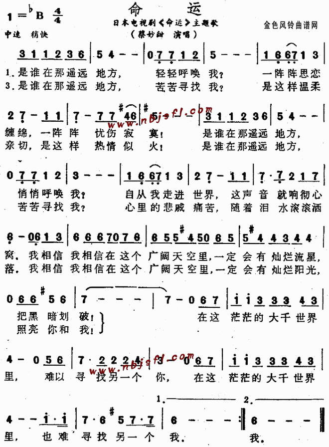 命运(同名电视剧主题歌)