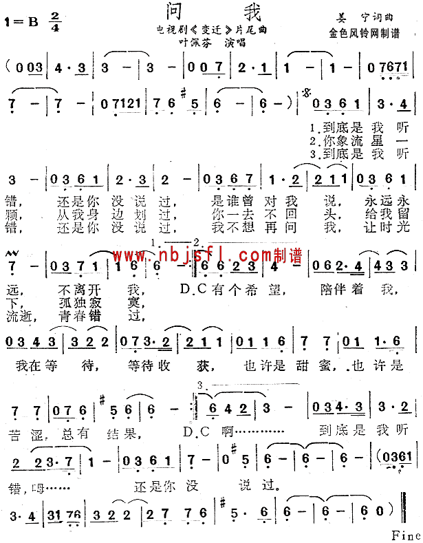 问我_变迁片尾曲