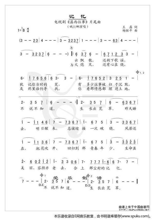 记忆-姚贝娜(滇西往事片尾曲)
