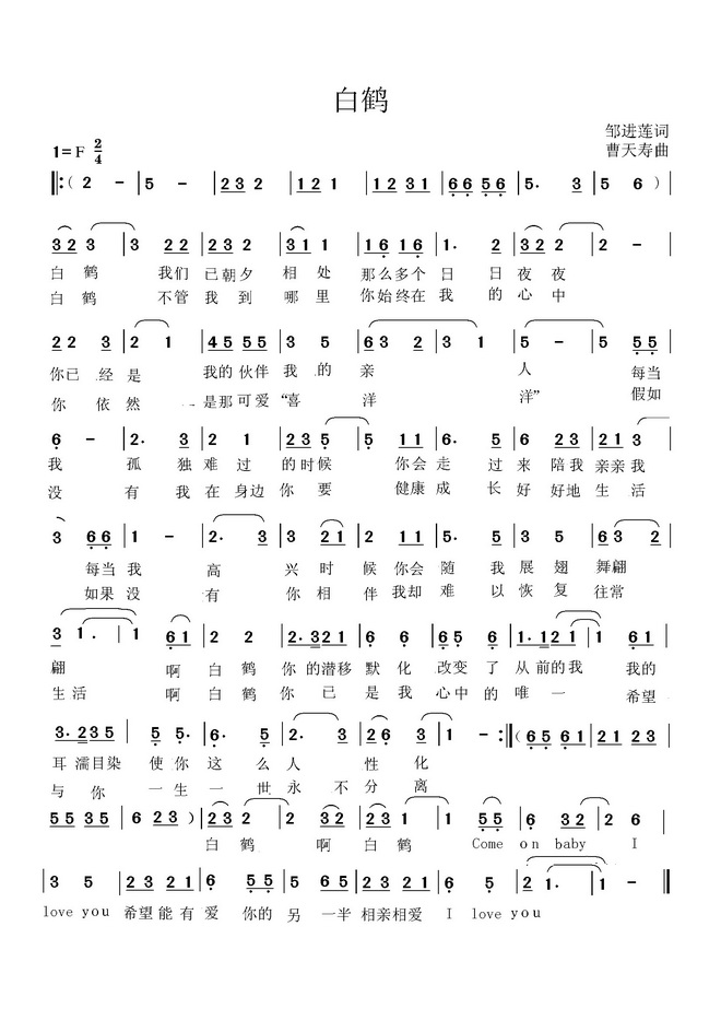 白鹤