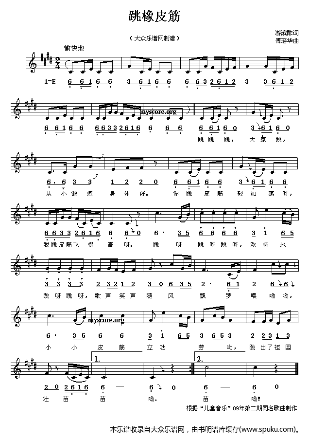 跳橡皮筋(儿童歌曲)