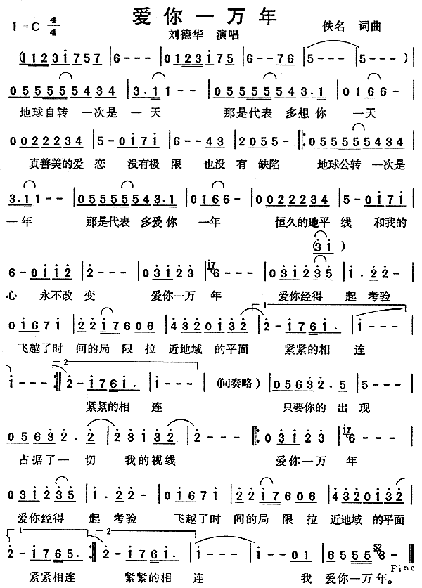 爱你一万年