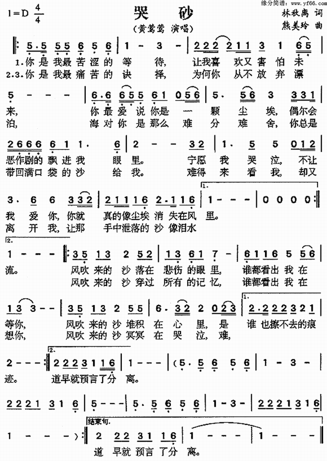 哭砂