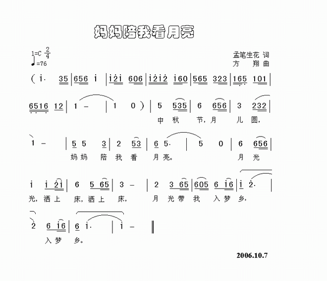 妈妈陪我看月亮_妈妈陪我看月亮
