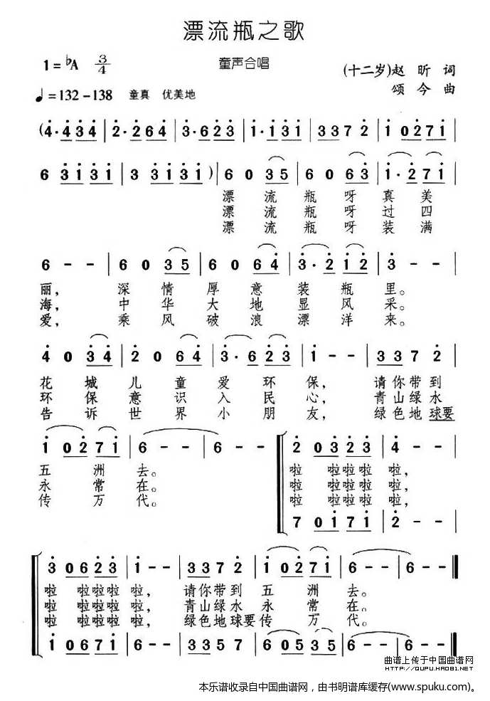 漂流瓶之歌（合唱）