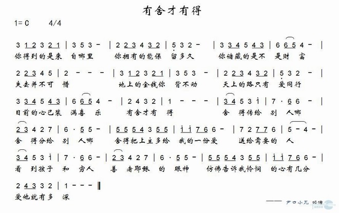 有舍才有得