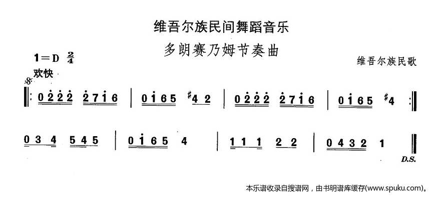 维吾尔族舞蹈音乐：多朗赛乃姆节奏曲