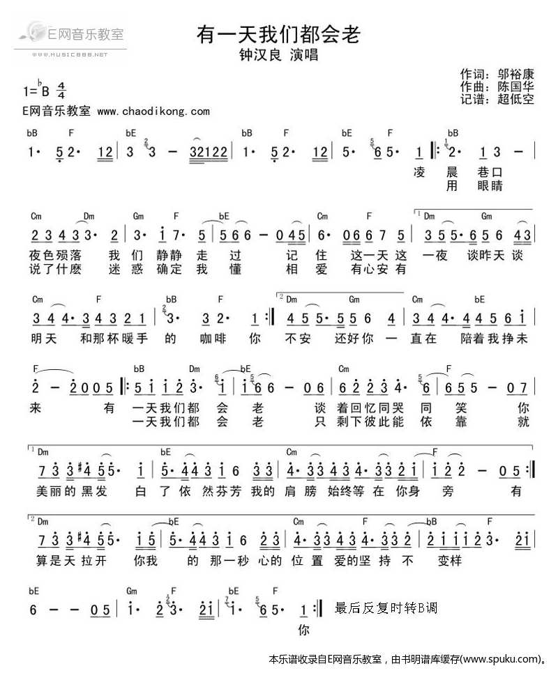 有一天我们都会老-钟汉良( 和弦谱)