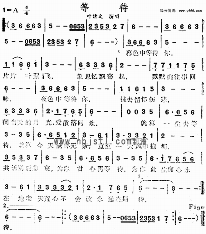 等待