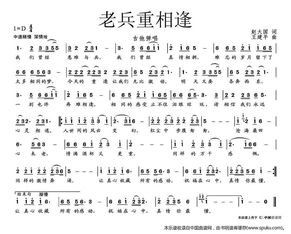 老兵重相逢