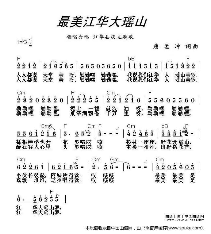 最美江华大瑶山