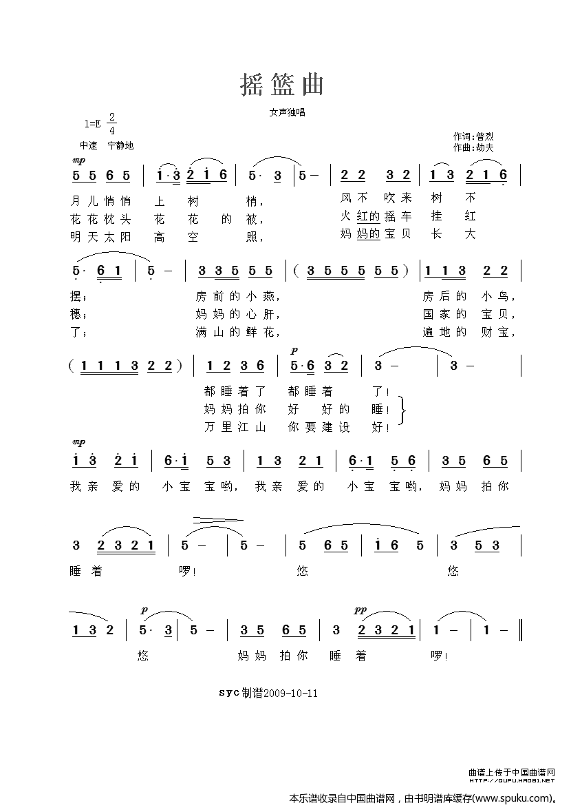 摇篮曲（劫夫作曲版）