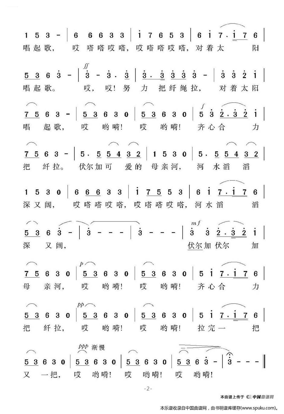 伏尔加船夫曲（俄）