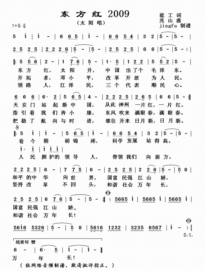 东方红2009