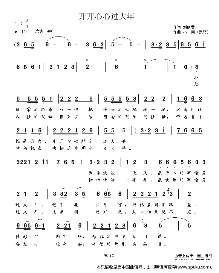 开开心心过大年