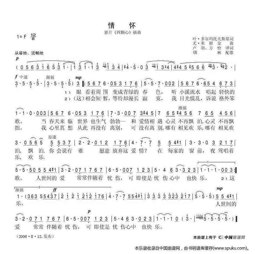 [俄]情怀（电影四颗心插曲）