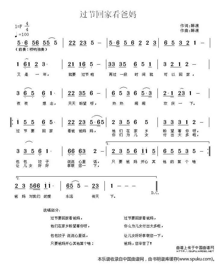 过节回家看爸妈