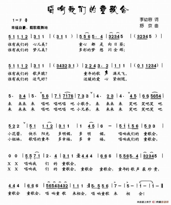 唱响我们的童歌会_唱响我们的童歌会
