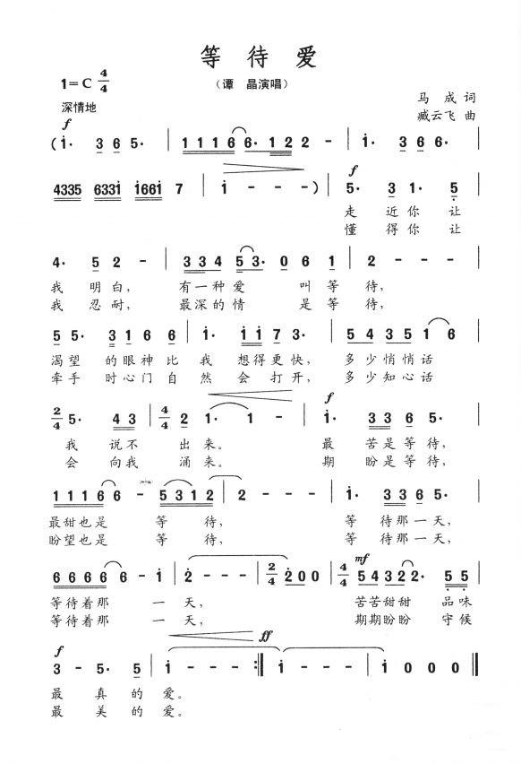 等待爱