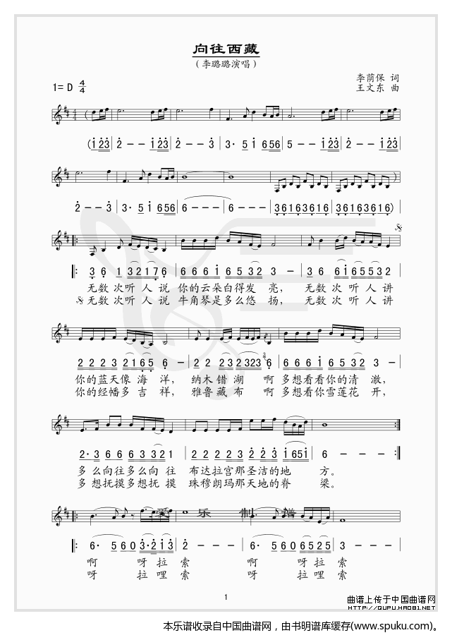 向往西藏（线、混排版）