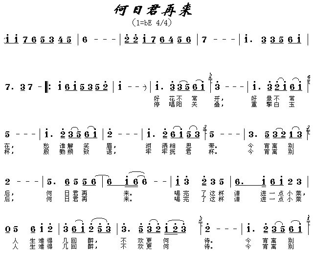 何日君再来