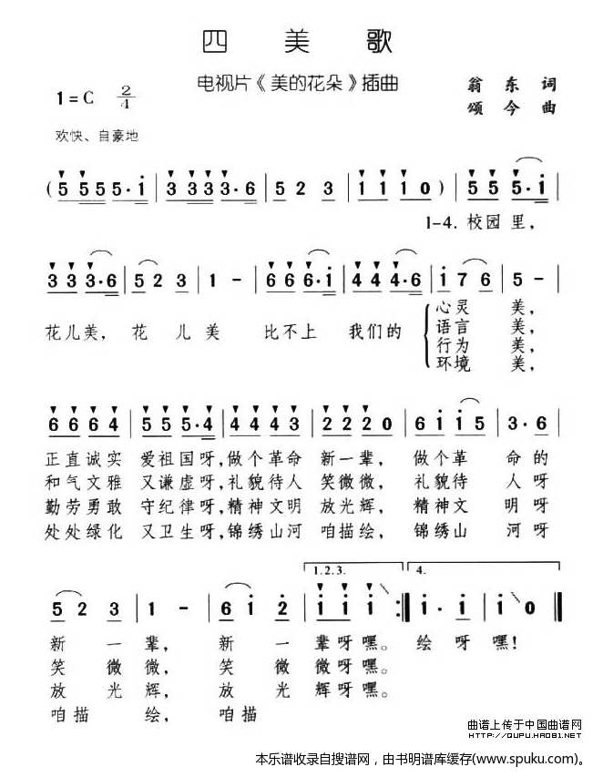 四美歌