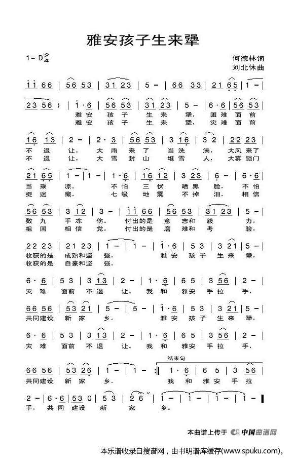 雅安的孩子生来犟