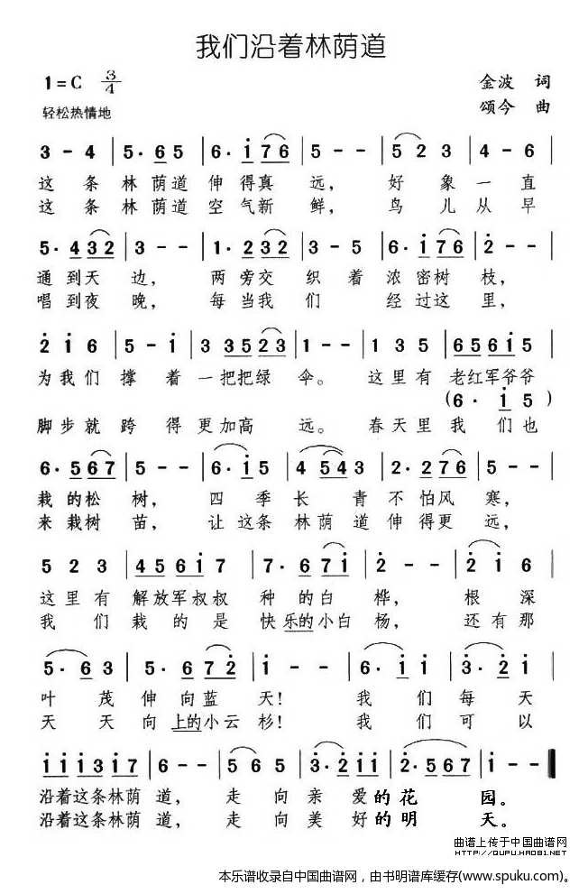 我们沿着林荫道