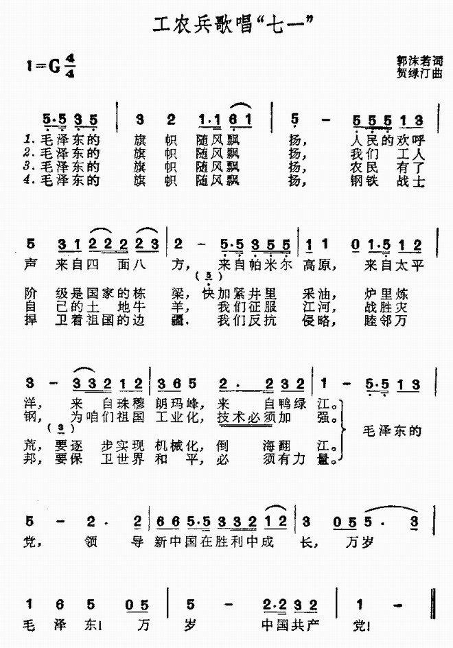工农兵歌唱“七一”
