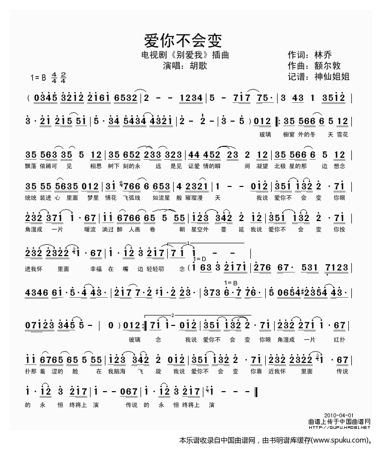 爱你不会变（电视剧别爱我插曲）
