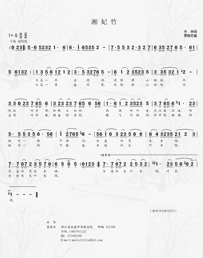 湘妃竹(升华词)