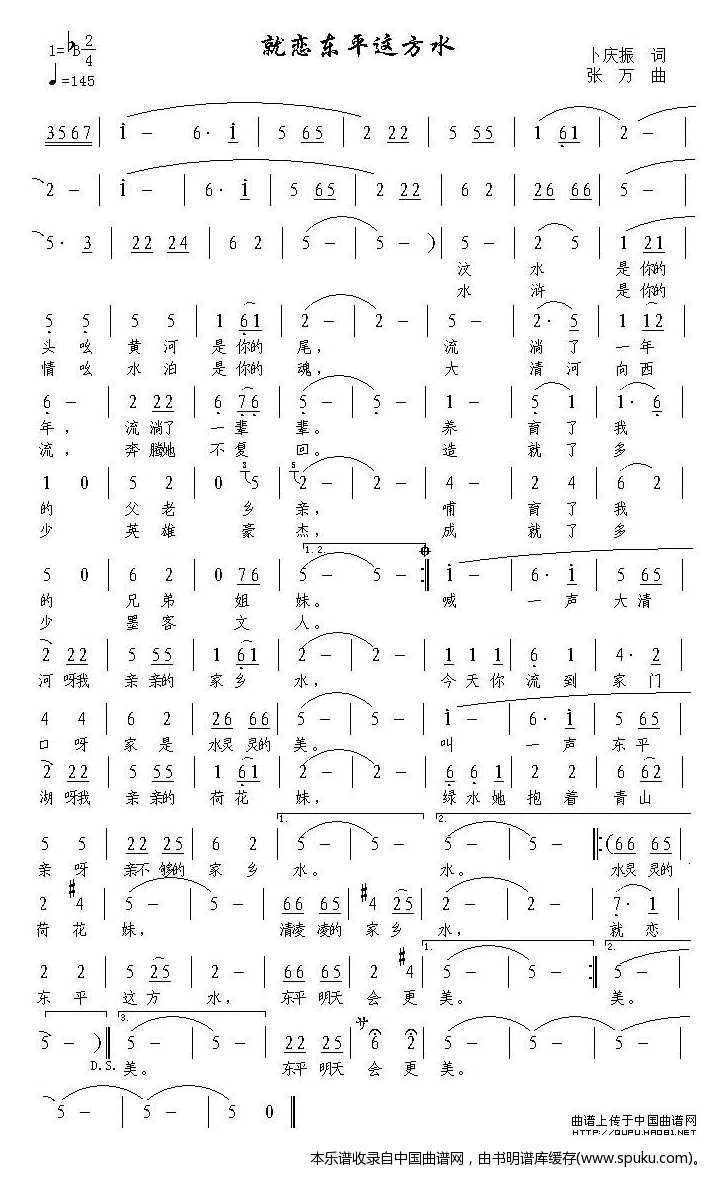 就恋东平这方水