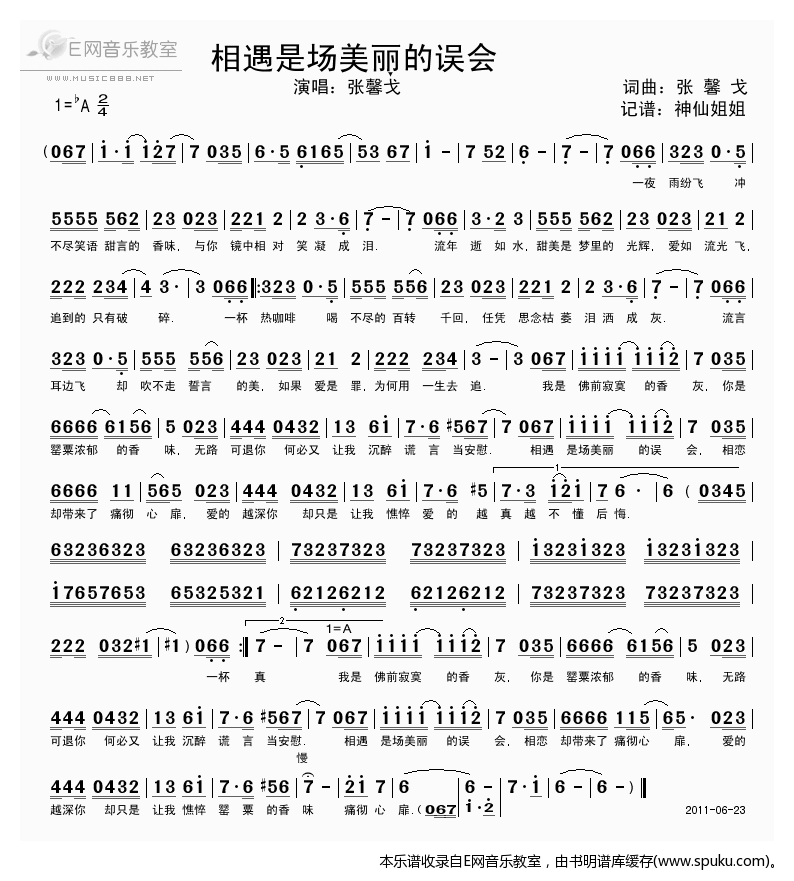 相遇是场美丽的误会-张馨戈
