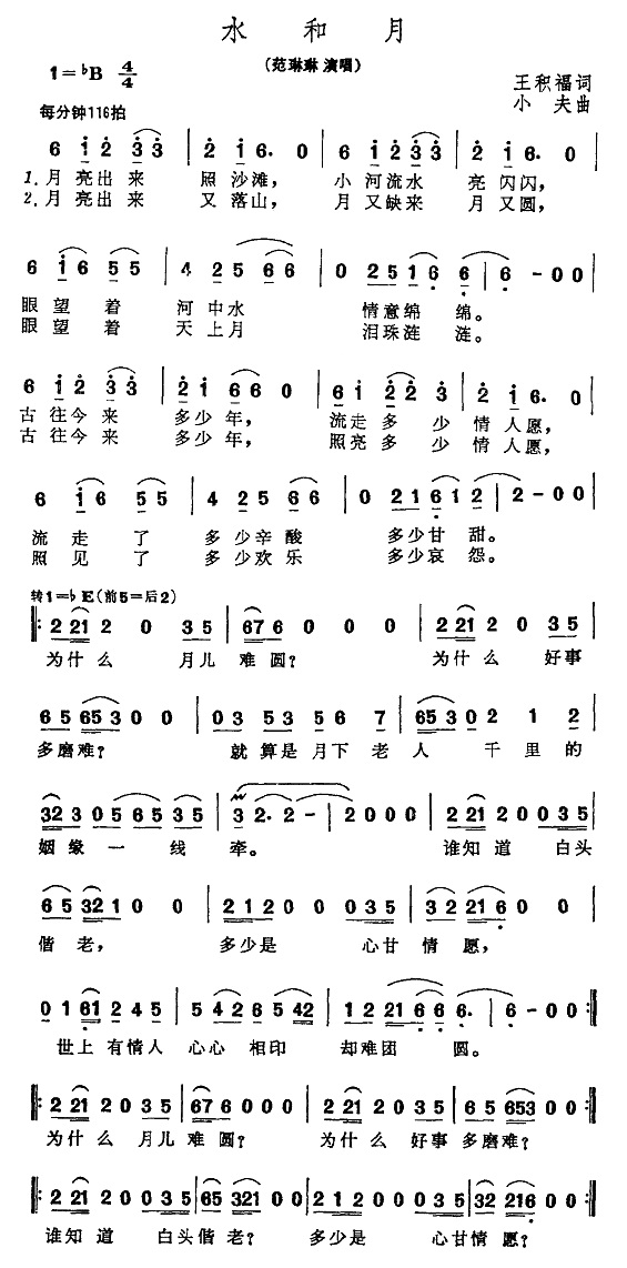 月和水
