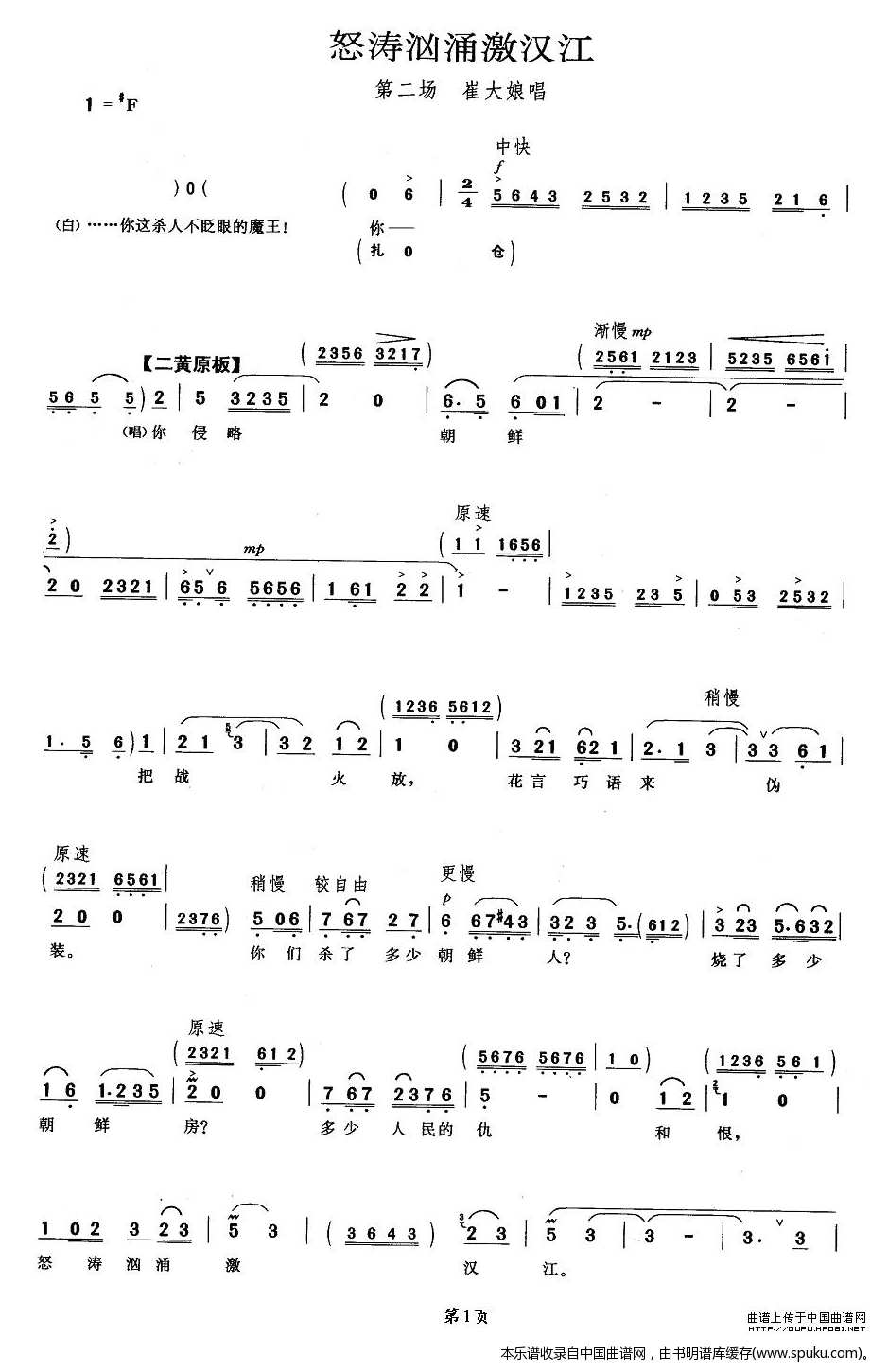 怒涛汹涌激汉江（奇袭白虎团崔大娘唱段）_京剧戏谱