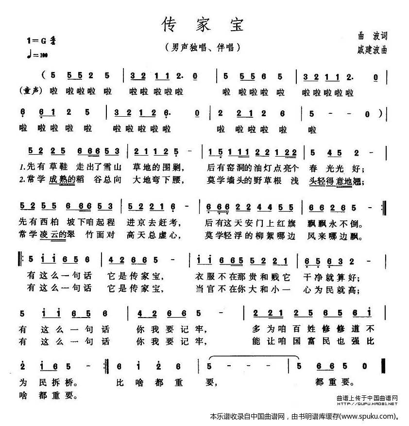 传家宝
