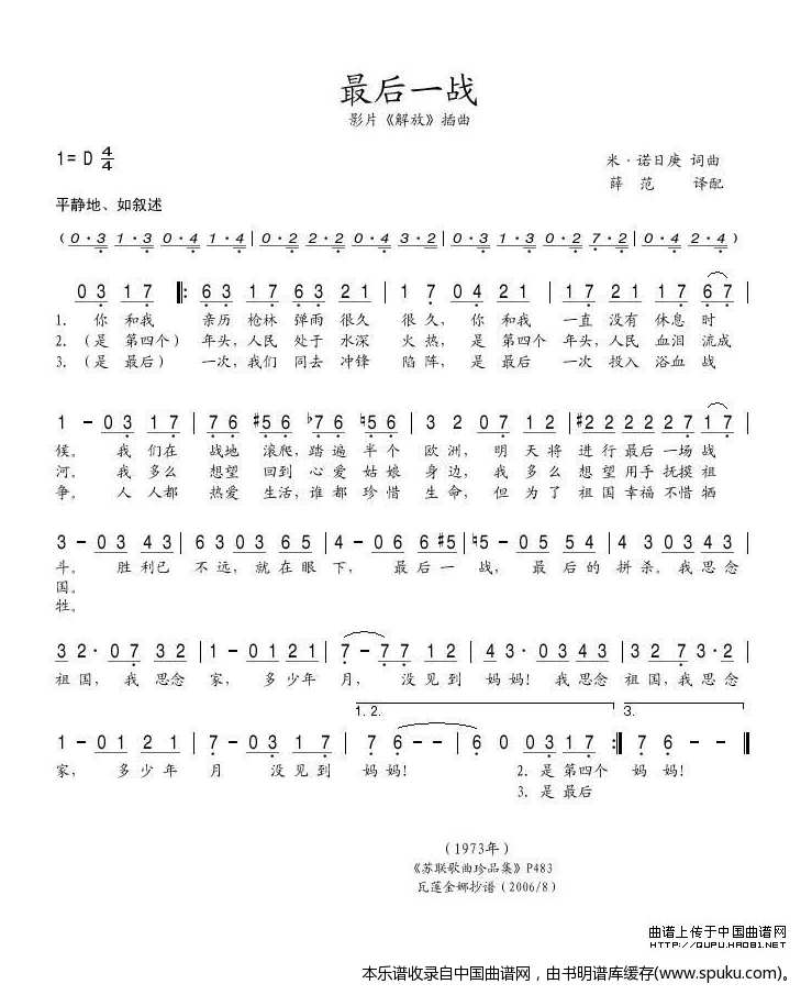 最后一战（前苏联）