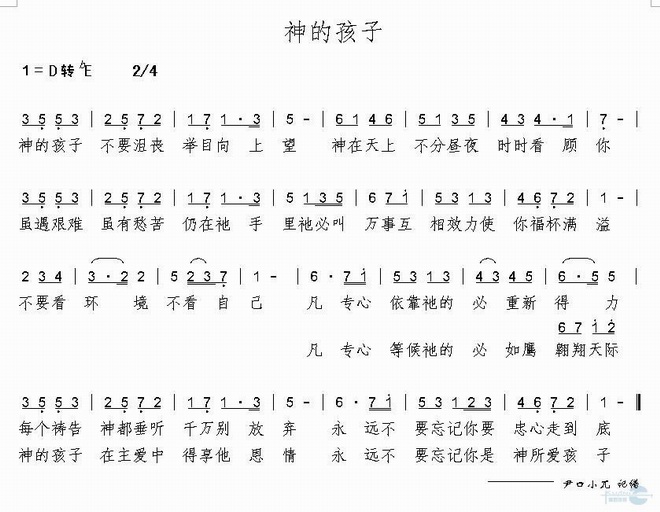 神的孩子