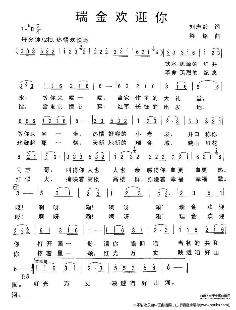 瑞金欢迎你
