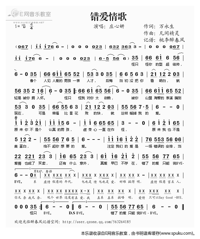 错爱情歌