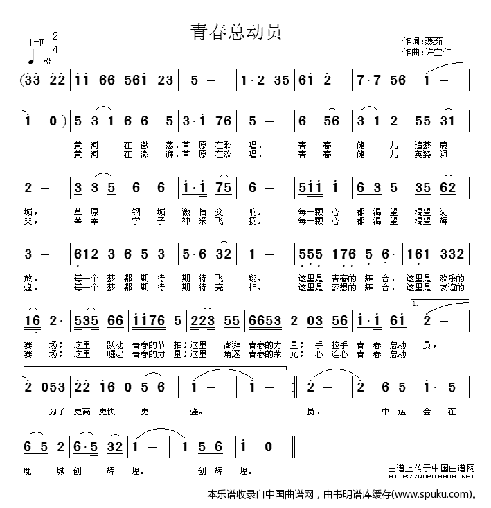 青春总动员