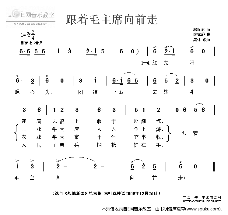 跟着毛主席向前走-