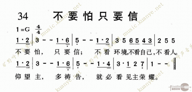 不要怕只要信_不要怕只要信