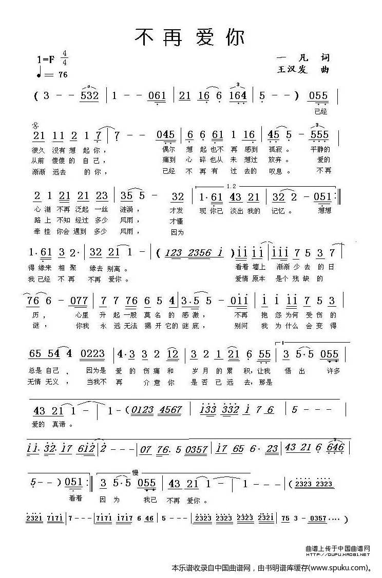 不再爱你