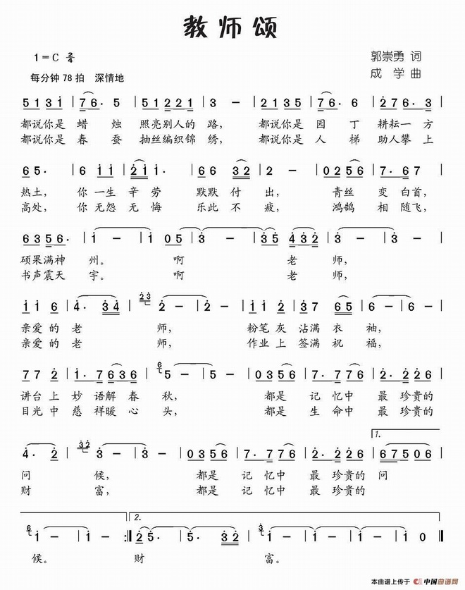 教师颂_教师颂