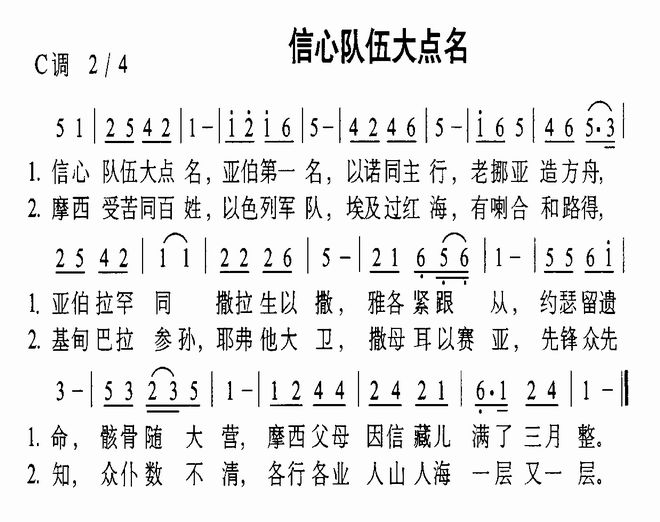 信心队伍大点名