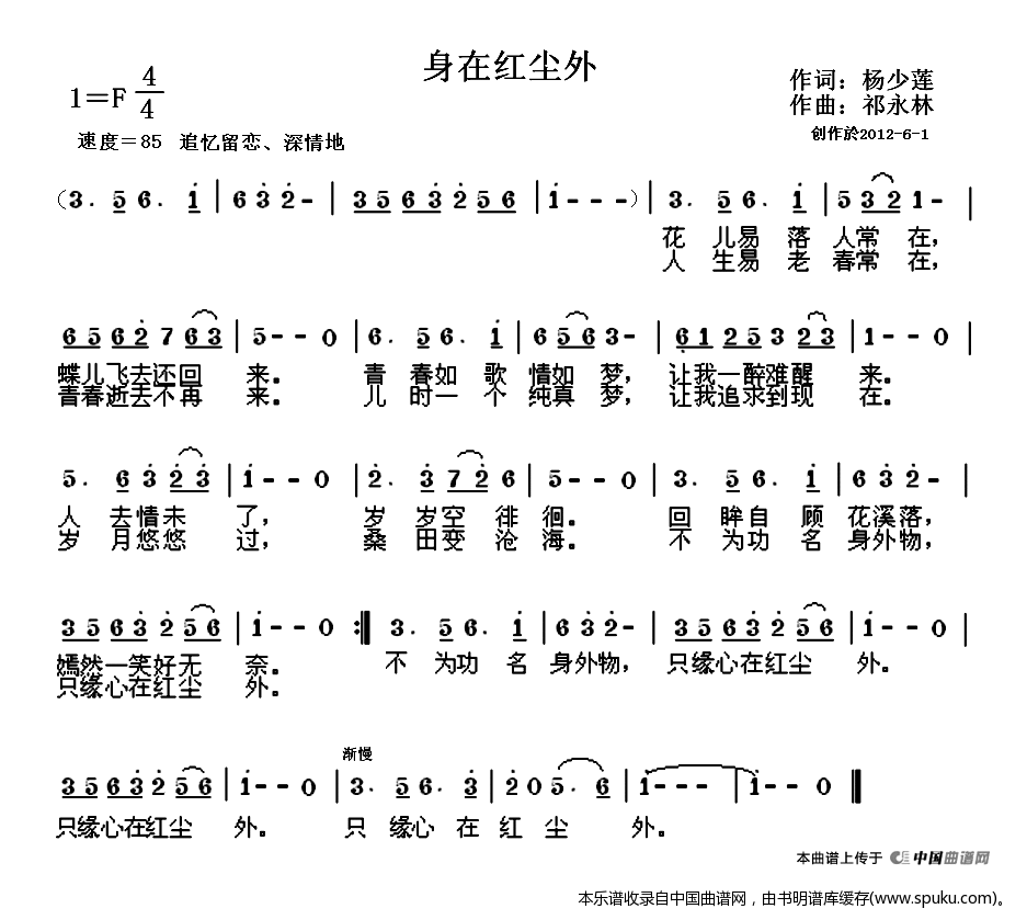 身在红尘外