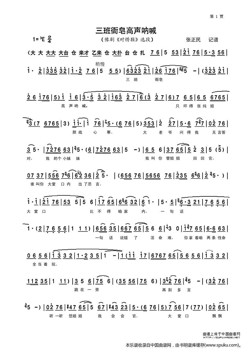 三班衙皂高声呐喊_豫剧戏谱